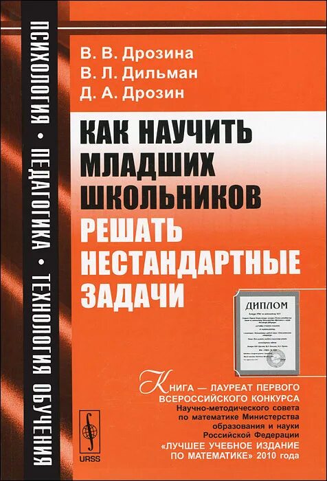 Нестандартные задачи. Как решают нестандартные задачи. Нестандартные задач книги. Как научить младших школьников решать задачи. Нестандартные задачи школа