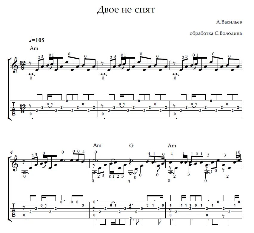 Ноты на гитаре. Сплин двое не спят Ноты для гитары. Сплин двое не спят Ноты. Табы для гитары. Играть песню сон