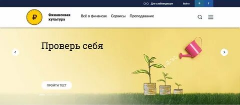 Культура финансов сайт