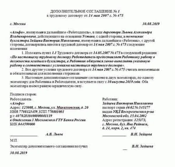 Допсоглашение об изменении трудового договора. Доп соглашение при переименовании должности образец. Пример доп соглашения об изменении наименования должности. Доп соглашение при изменении наименования организации. Доп соглашение о переименовании должности без изменения трудовой.