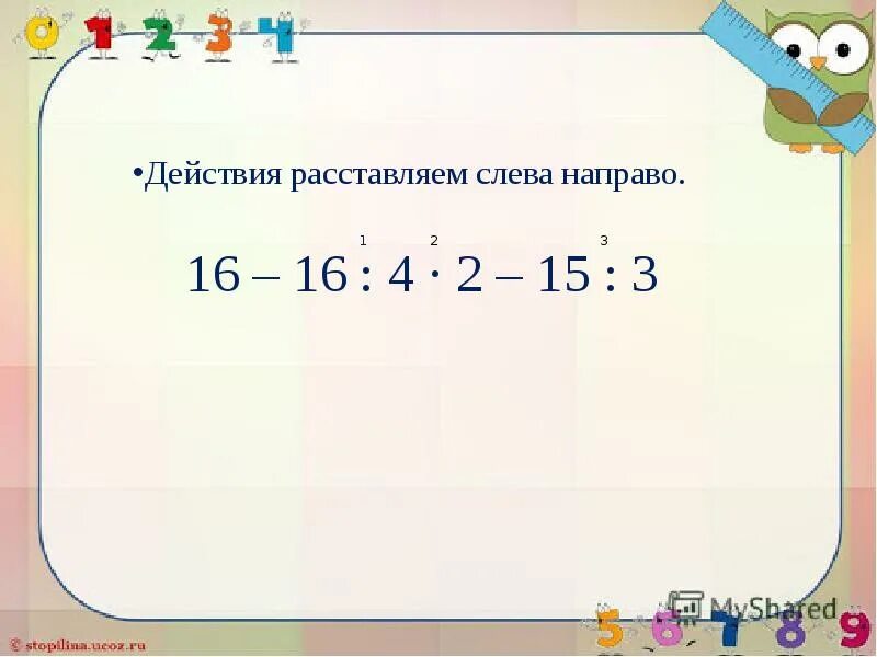 Расставить действия. (8+2)-6 Порядок действий. Расставьте действия. Порядок действий без скобок 4 класс. Расставь действия 3 класс