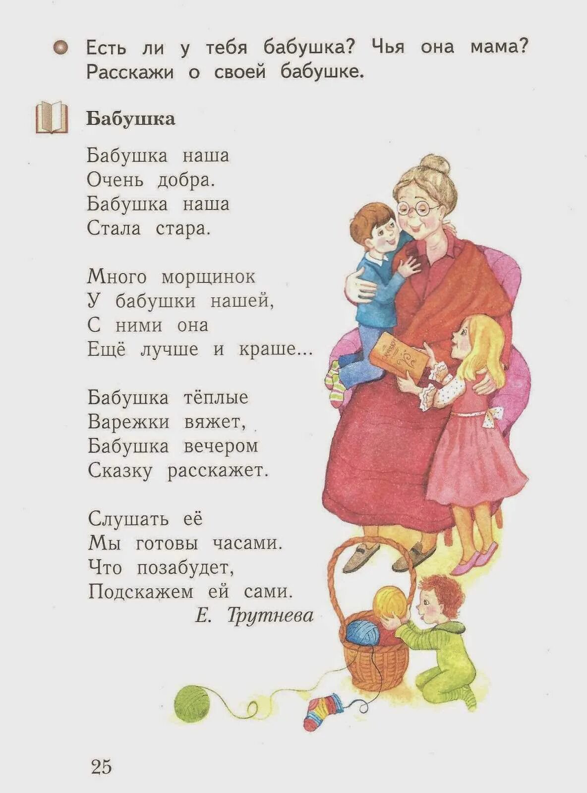 Стих про бабушку для детей. Стих про бабушку. Стих про бабушку. Стих про бабушку поэтов. Стих про бабушку поэтов.