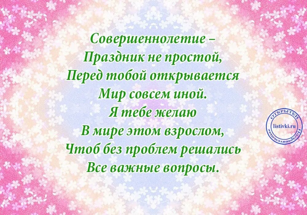 Поздравление в стихах с 18 летием внука. Поздравление в стихах с 18 летием внука. Поздравление в стихах с 18 летием внука. Поздравление в стихах с 18 летием внука. Поздравление с 18 летием в стихах.
