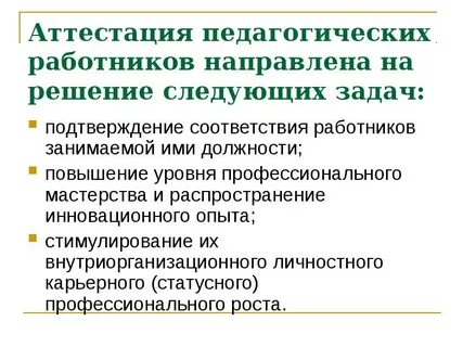 Тоипкро аттестация педагогических работников 2024