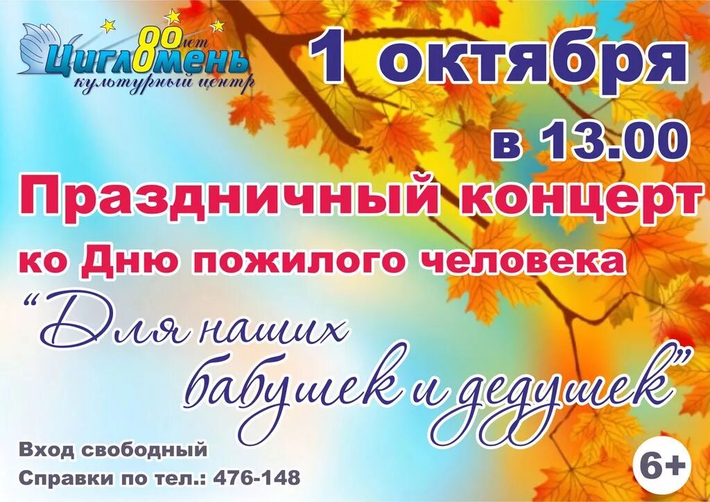 концерт ко дню пожилого человека. название концерта на день педагога. концерт ко дню пожилого человека. объявления ко дню осени. концерт посвященный дню учителя.