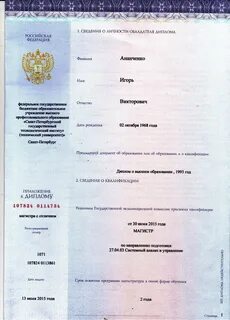 Незаконченное высшее образование