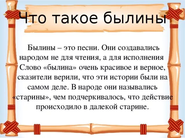Отличительные черты былины. Былина это. Былина это. Верное определение былины. Блин.