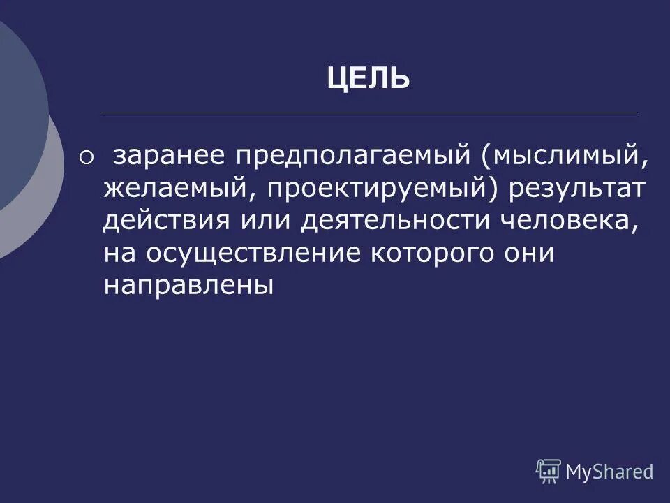 Жизненные интересы человека. Метода макроэкономического регулирования. Всегда ли самостоятельность приносит пользу. Равнодействующая сила 7 класс физика. Интересы личности.