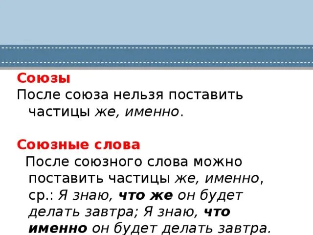 Как определить союз в предложении 7. Как определить Союзное слово. Как отличить Союз от Союзного слова. Различение союзов и союзных слов. Отличие союзов от союзных слов.