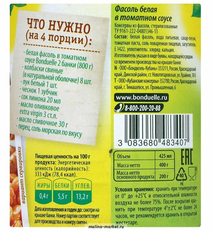 Фасоль пищевая ценность. Белая фасоль в томатном соусе Бондюэль. Фасоль Бондюэль белая томат соус. Фасоль белая Бондюэль в томате 400г. Фасоль Bonduelle белая в томатном соусе.