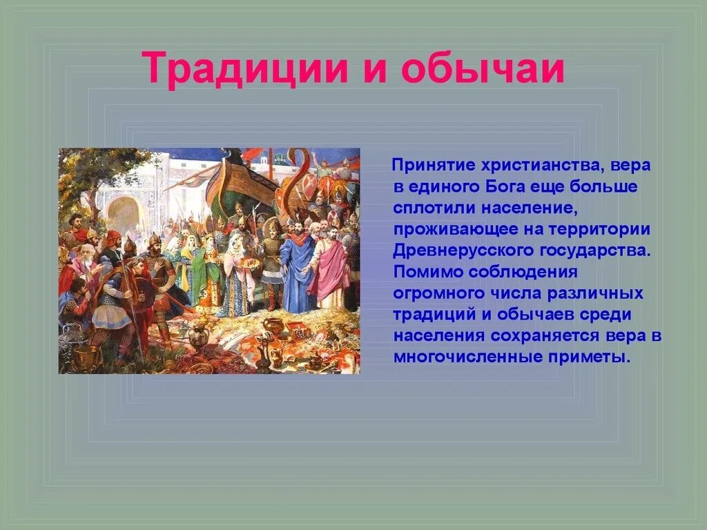 Роль обрядов в жизни человека. Традиции и обычаи Омского народа. Традиции и обычаи русского народа. Обычия и обряды русского народа. Культурные традиции России.