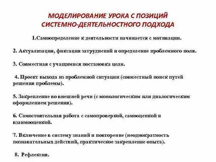 Проектирование деятельностного урока