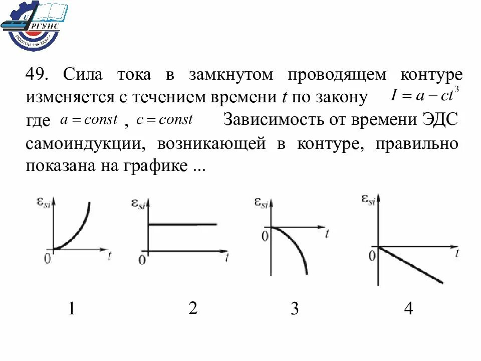 Ток течет по замкнутому контуру. Сила тока в замкнутом контуре. График зависимости ЭДС индукции от времени. Замкнутом проводящем контуре. Сила тока в контуре изменяется по закону.