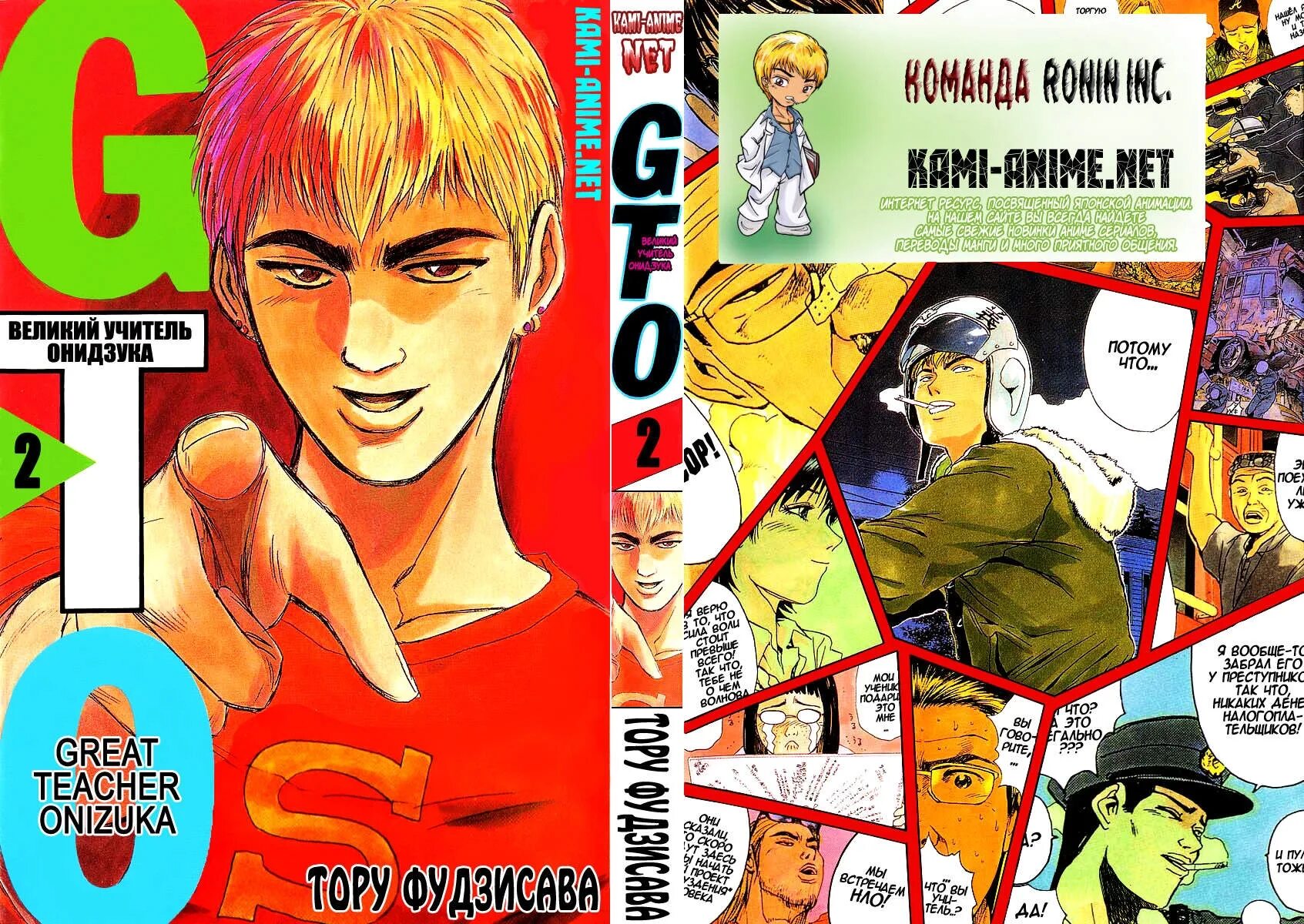 Крутой учитель онидзука манга обложка. Крутой учитель онидзука gto. Крутой учитель онидзука манга 1 том. Крутой учитель онидзука манга 1 том. Онидзука и рюдзи.