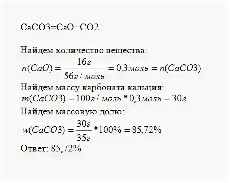 Нагревание карбоната кальция реакция