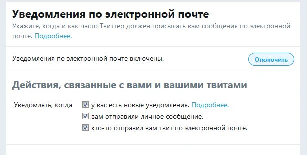 Оповещения электронной почты. Как отключить уведомления на почту. Уведомления в Твиттере. Как отключить рассылку. Как отключить рассылку на почту.