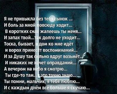 Я очень сильно скучаю я очень болен