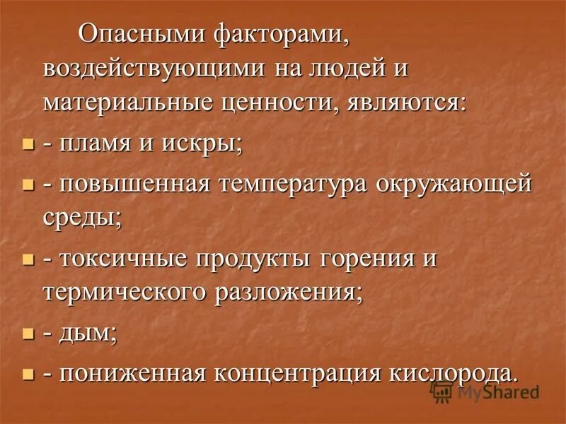 Факторы пожара воздействующие на людей. Опасные факторы пожара воздействующие на людей. Опасными факторами воздействующими на людей являются. Опасными факторами пожара являются:.