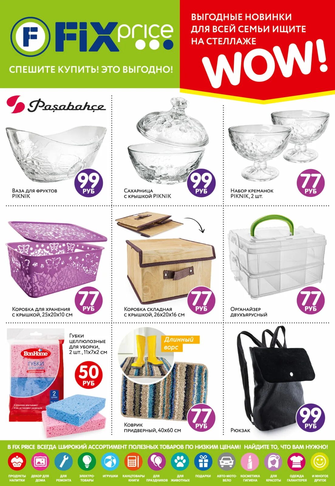 Fix price орск. Fix price акции. Fix price каталог посуда. фикс прайс соликамск каталог. Fix price товары.
