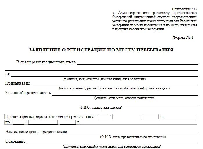 Регистрация на 5 лет рф. Какие документы нужны для регистрации по месту жительства граждан. Бланки заявления на временную регистрацию по месту пребывания. Какие документы нужны для временной регистрации гражданина РФ. Документы для регистрации по месту пребывания для граждан РФ.