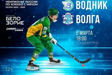 Водник архангельск расписание