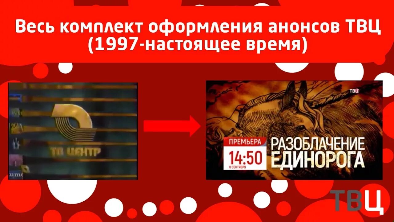 ТВЦ анонс. ТВ центр анонсы. ТВЦ заставка. Анонсы ТВ центр 1997.