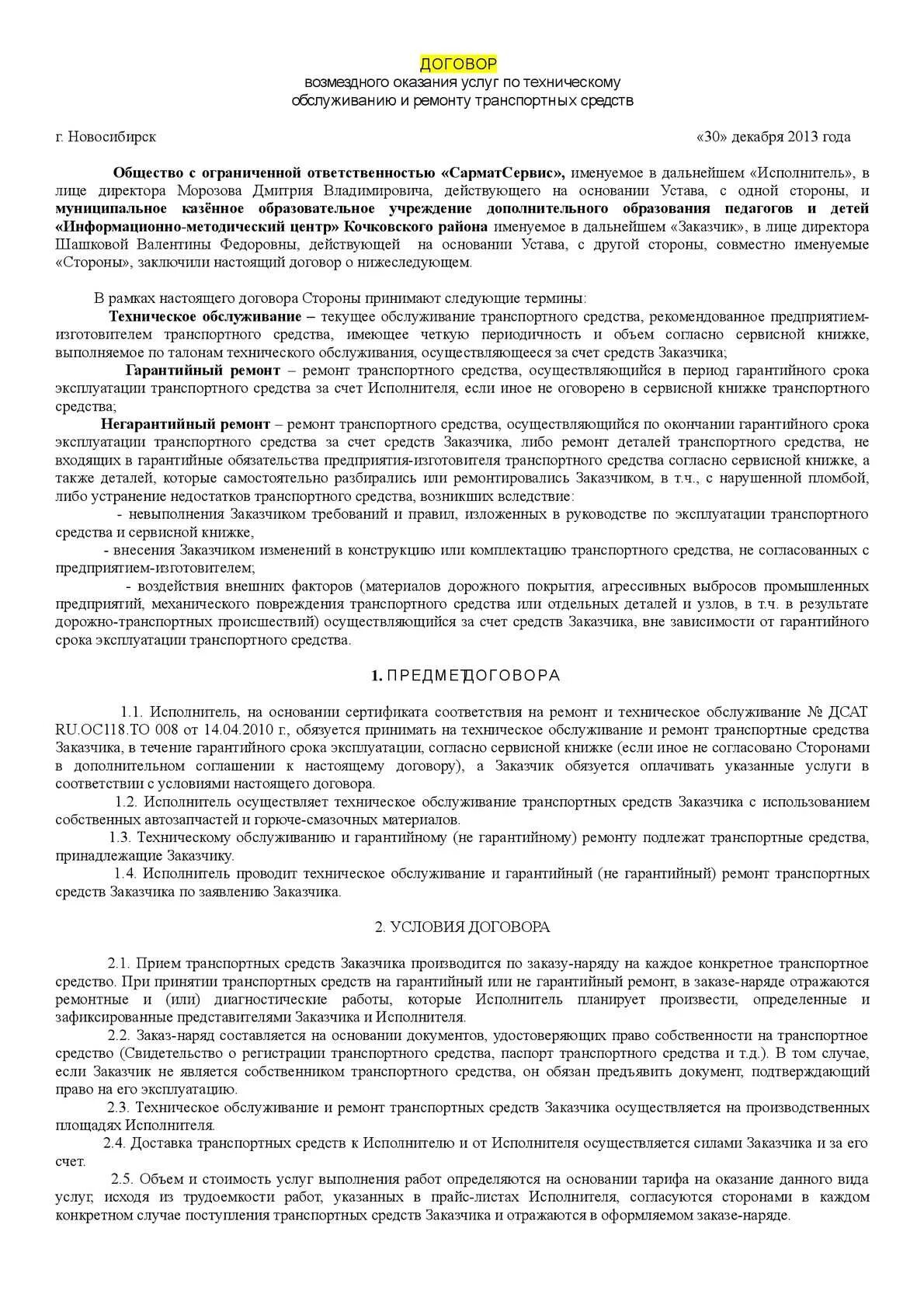Пример возмездного оказания услуг. Пример возмездного оказания услуг
