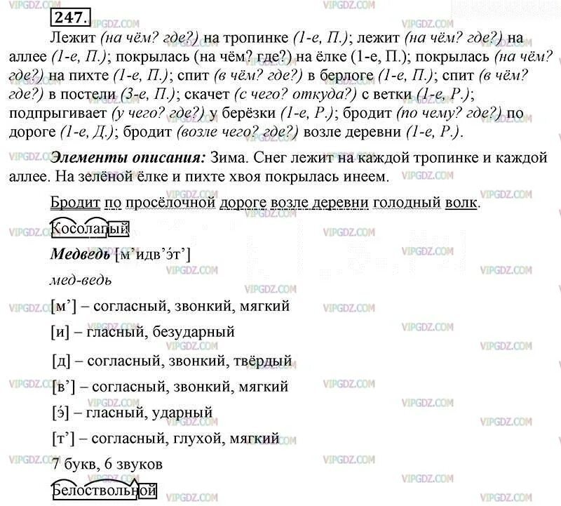 Русский язык упр 247