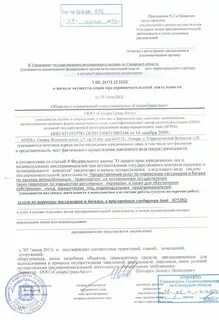 Уведомление о начале строительства пошаговая инструкция