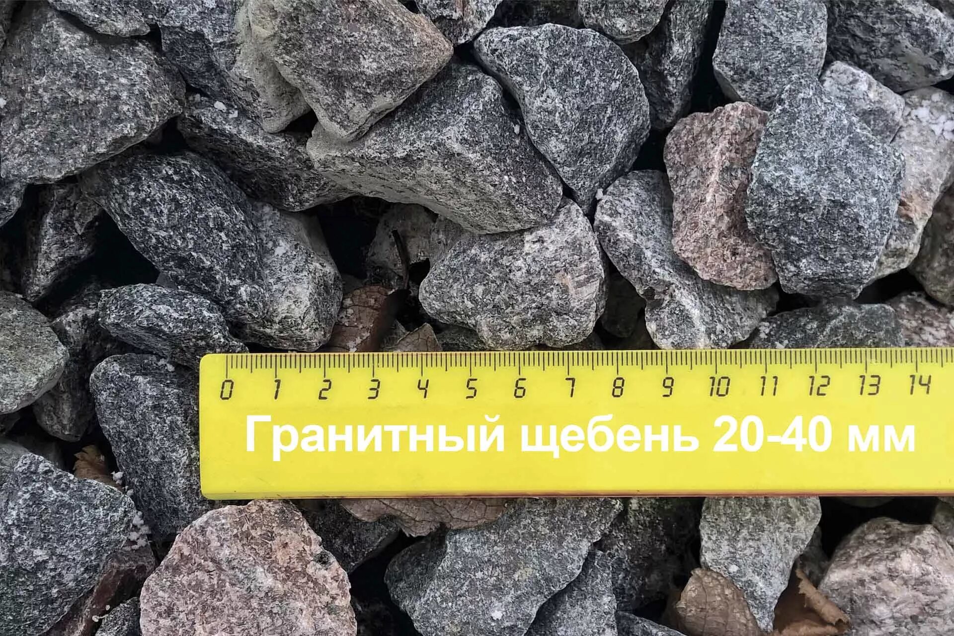 Щебень крупность. Гранитная щебенка 20-40. щебень (фракция 20-40 мм). гранитный щебень фракции 20-40 мм. гравийный щебень фракция 20-40 мм.