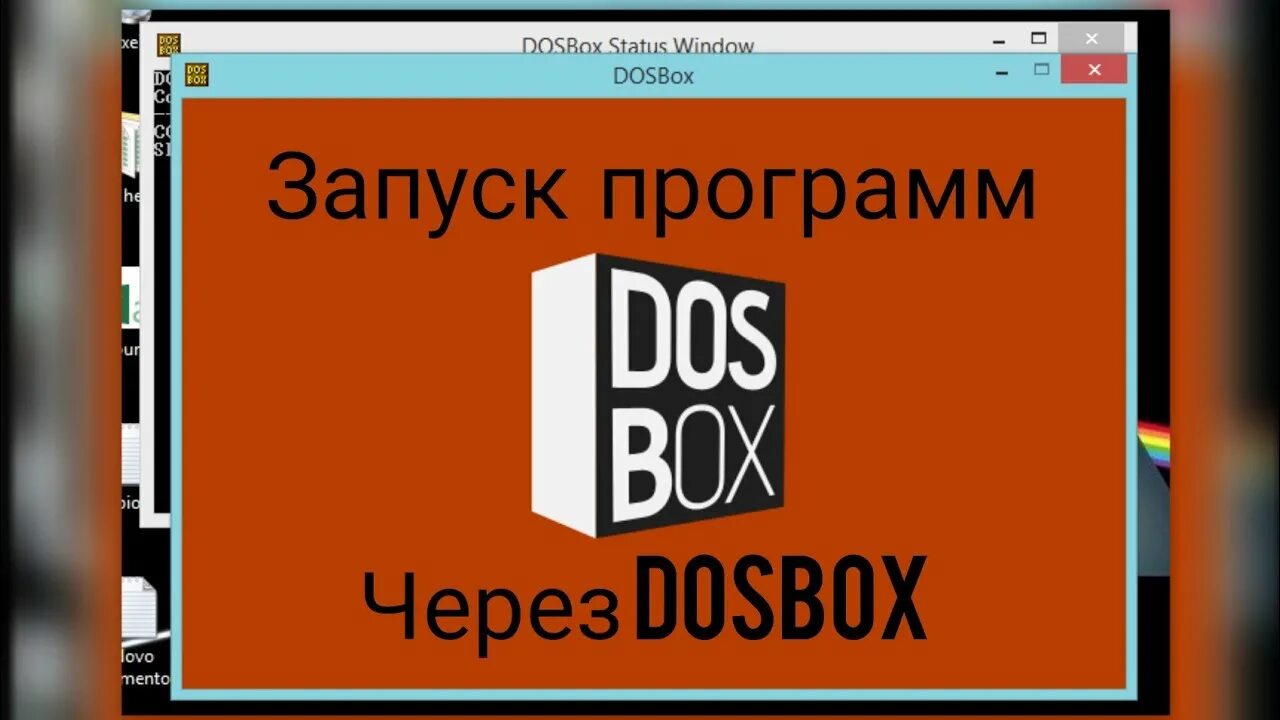 Dosbox как запустить программу. Dosbox. dosbox команды. как запустить dosbox. dosbox логотип.
