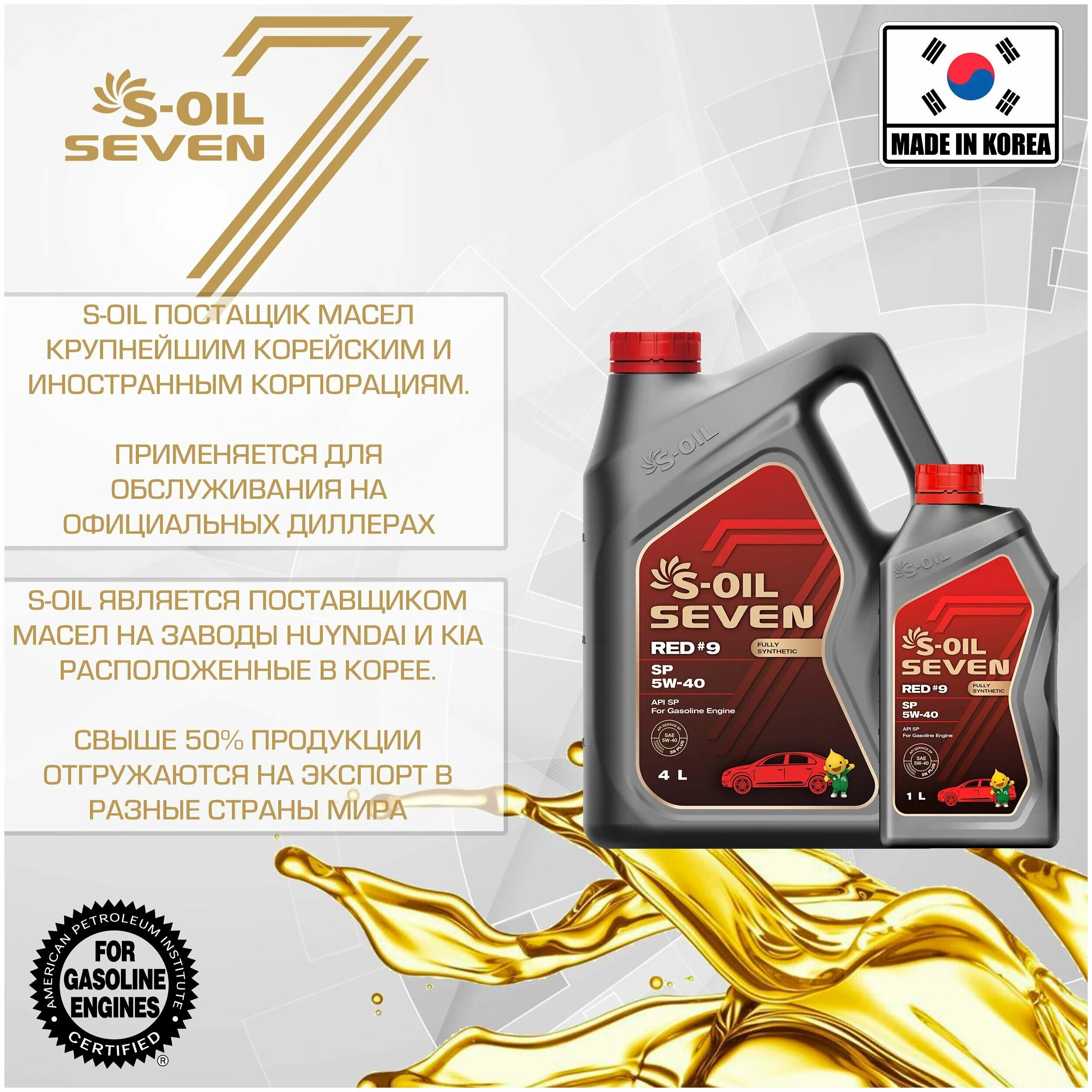 S oil seven gold 9 отзывы