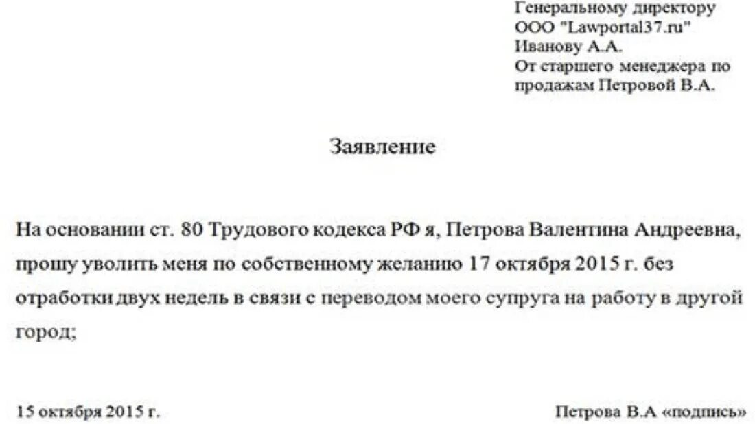 Подача заявления на увольнение по собственному