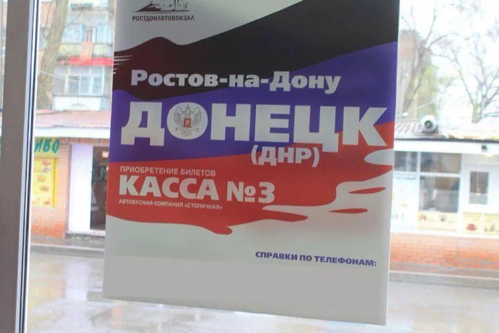Билеты в донецк из москвы. Автобус донецк. Билеты в донецк из москвы. Перевозчики донецк москва. Пассажирские перевозки донецк.