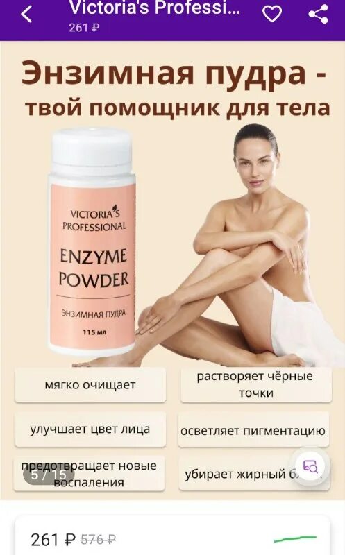 Энзимная пудра для умывания для чего. Энзимная пудра для умывания для чего