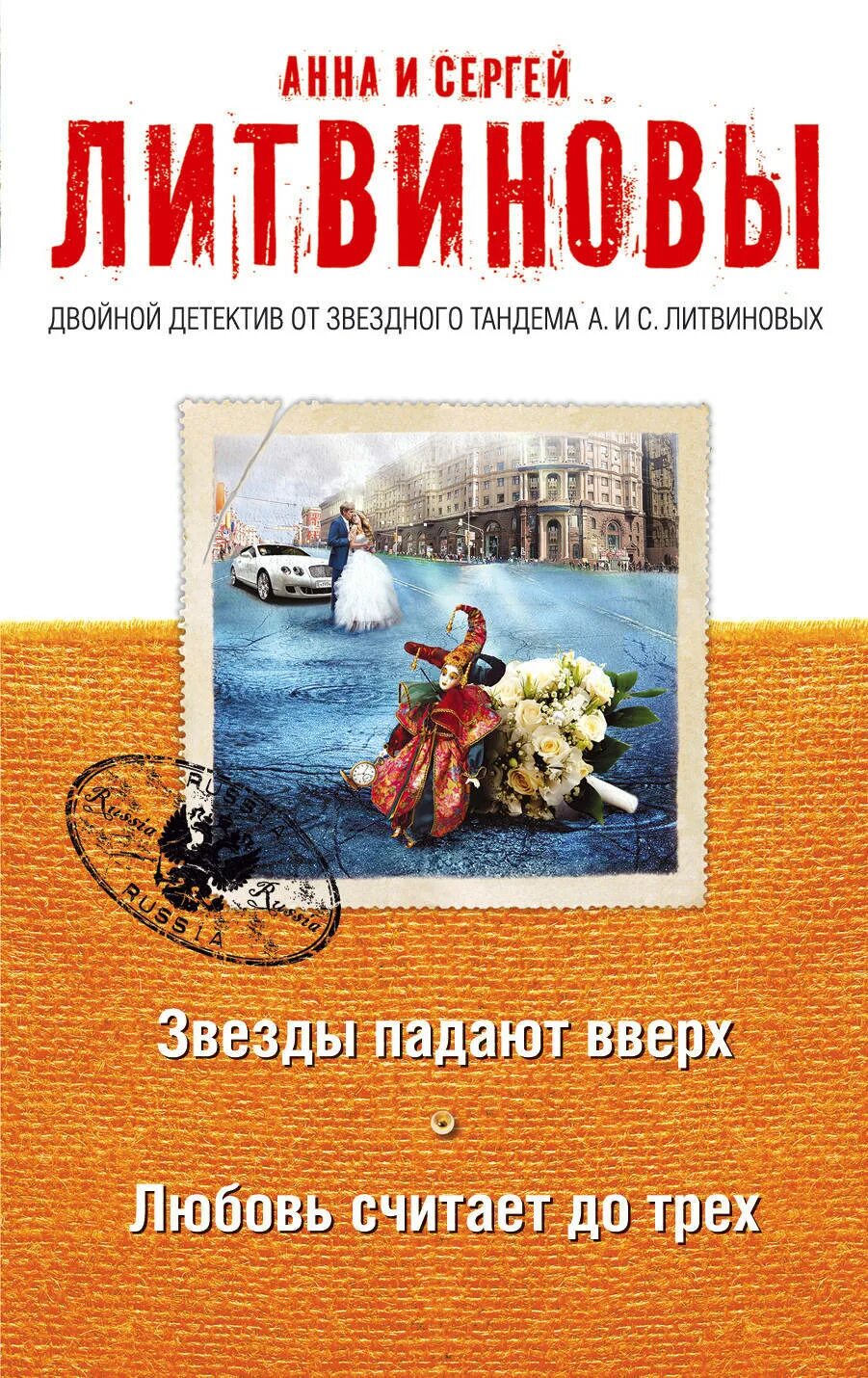 Книга звезды. Падающая звезда книга. Книга звезды. Падает вверх книга. Детективы аудиокниги.