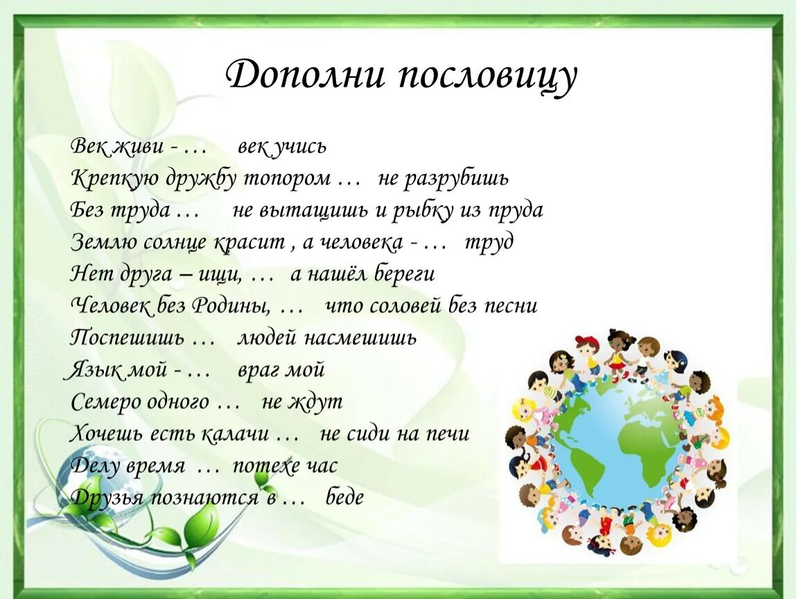 Родной язык для народа это. 21 Февраля Международный день родного языка. День родных языков. Классный час 21 февраля Международный день родного языка. Международный день родного языка языка.