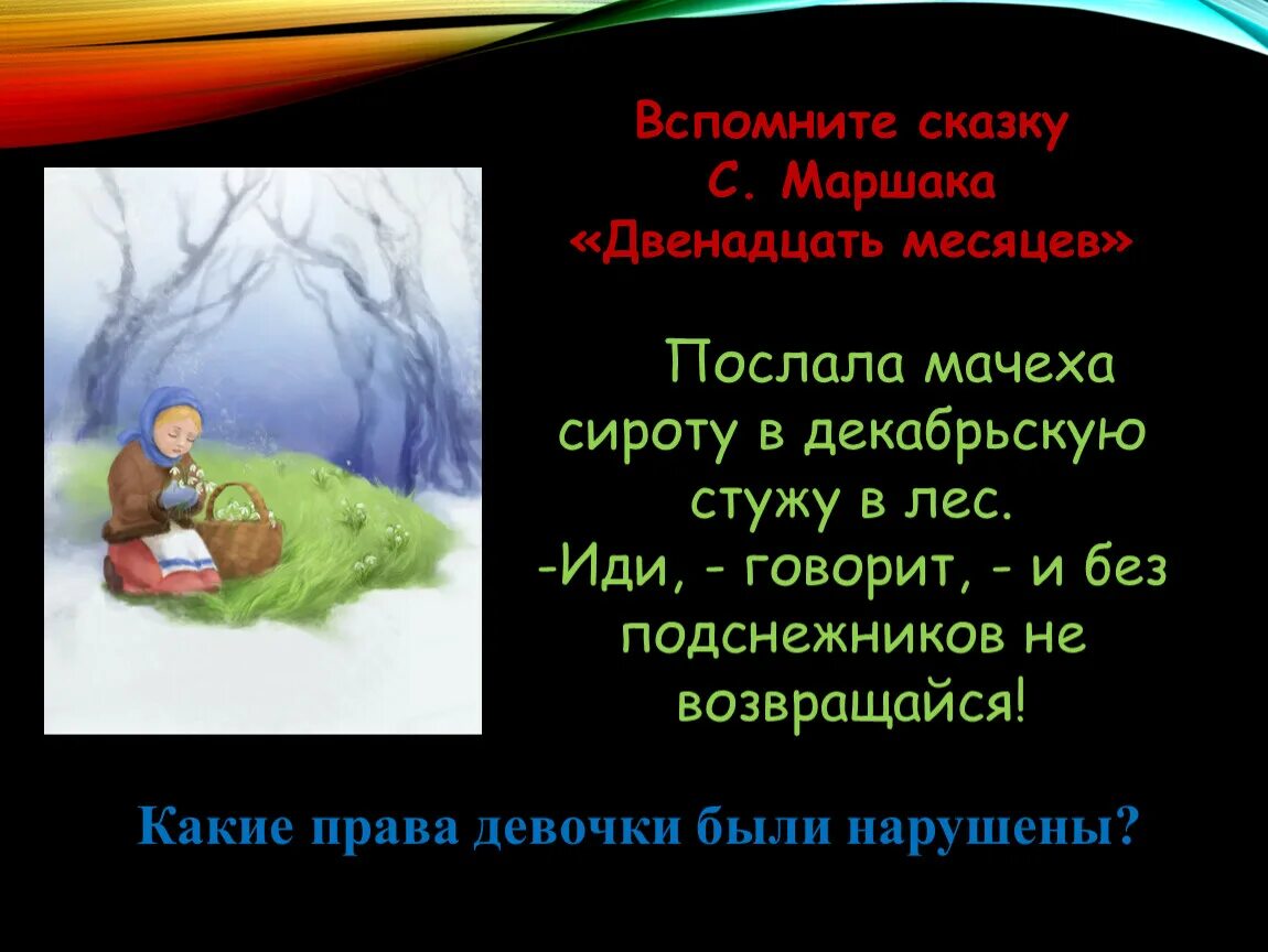 Тест по двенадцать месяцев. Маршак 12 месяцев. 12 Месяцев подснежники. Двенадцать месяцев читать. Двенадцать месяцев мачеха.