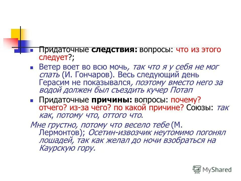 Примеры предложений с придаточным следствия Картинки УКАЖИ ПРЕДЛОЖЕНИЯ С ПРИДАТОЧНЫМ СЛЕДСТВИЯ