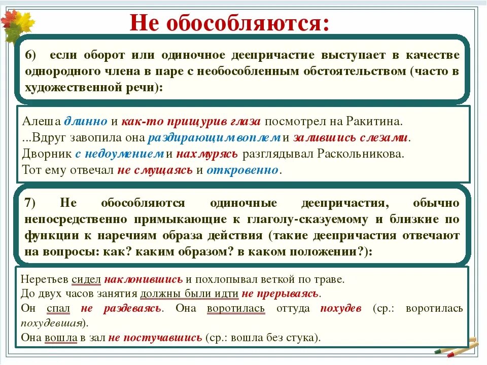 Запятая после главное в начале предложения. Деепричастный оборот как выделяется запятыми. Деепричастный оборот запятые. Когда деепричастный оборот не выделяется запятыми. Запятые при деепричастии и деепричастном обороте.