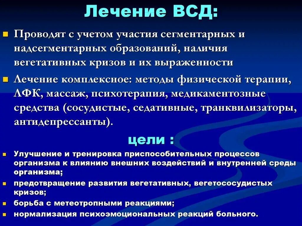 Вегетативная недостаточность. Вегето сосудистые нарушения. Вегето-сосудистая дистония что это. Препараты при вегето сосудистой дистонии. Лекарство от вегетативной дистонии.