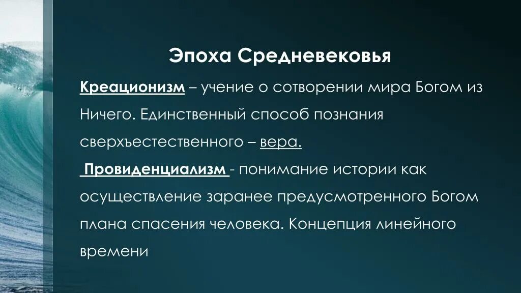 Креационизм средневековой философии. Креационизм это в философии. Креационизм в философии средневековья. Креационизм что это