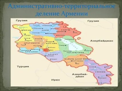 Сколько областей в армении