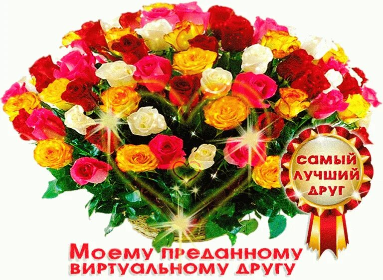 30. Открытка дорогим друзьям с любовью. Друзья-это мое богатство. Мои друзья самые лучшие. Мои друзья самые лучшие песни.