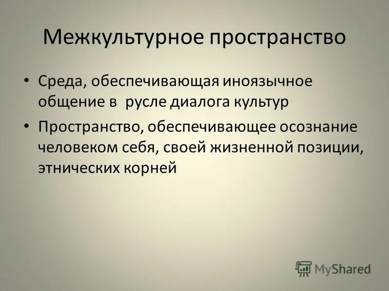 Культурное пространство это определение. Функции культурного пространства. Формирование культурного пространства. Структура культурного пространства. Система культурного пространства.