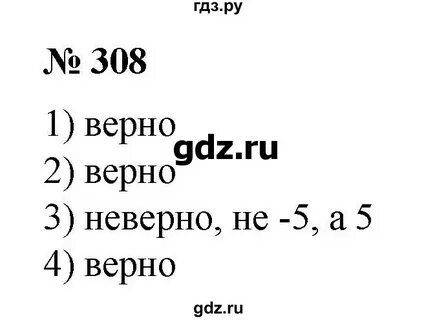 Алгебра номер 308