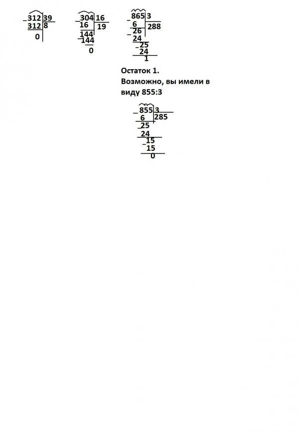 312 39 Решение столбиком. Деление в столбик 312 на 39. Деление столбиком 304 на 16. Выполните деление 312 39 столбиком. 304 разделить на 8 столбиком
