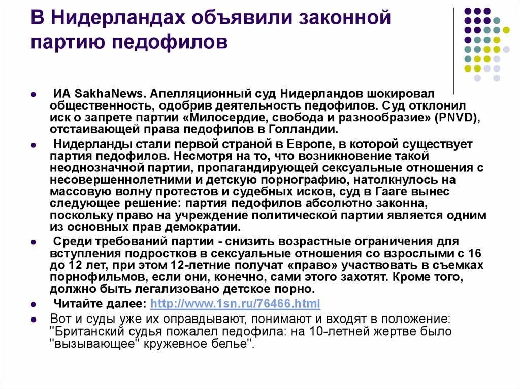 Саханьюс информационный