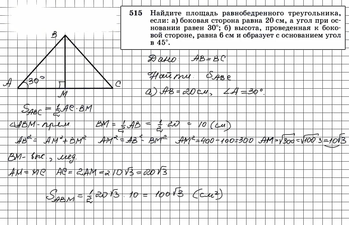 Геометрия атанасян 7 9 номер 272. Геометрия 7 класс 7-9 Атанасян. Геометрия 7 класс Атанасян решение задач. Задачи по геометрии 9 класс Атанасян.