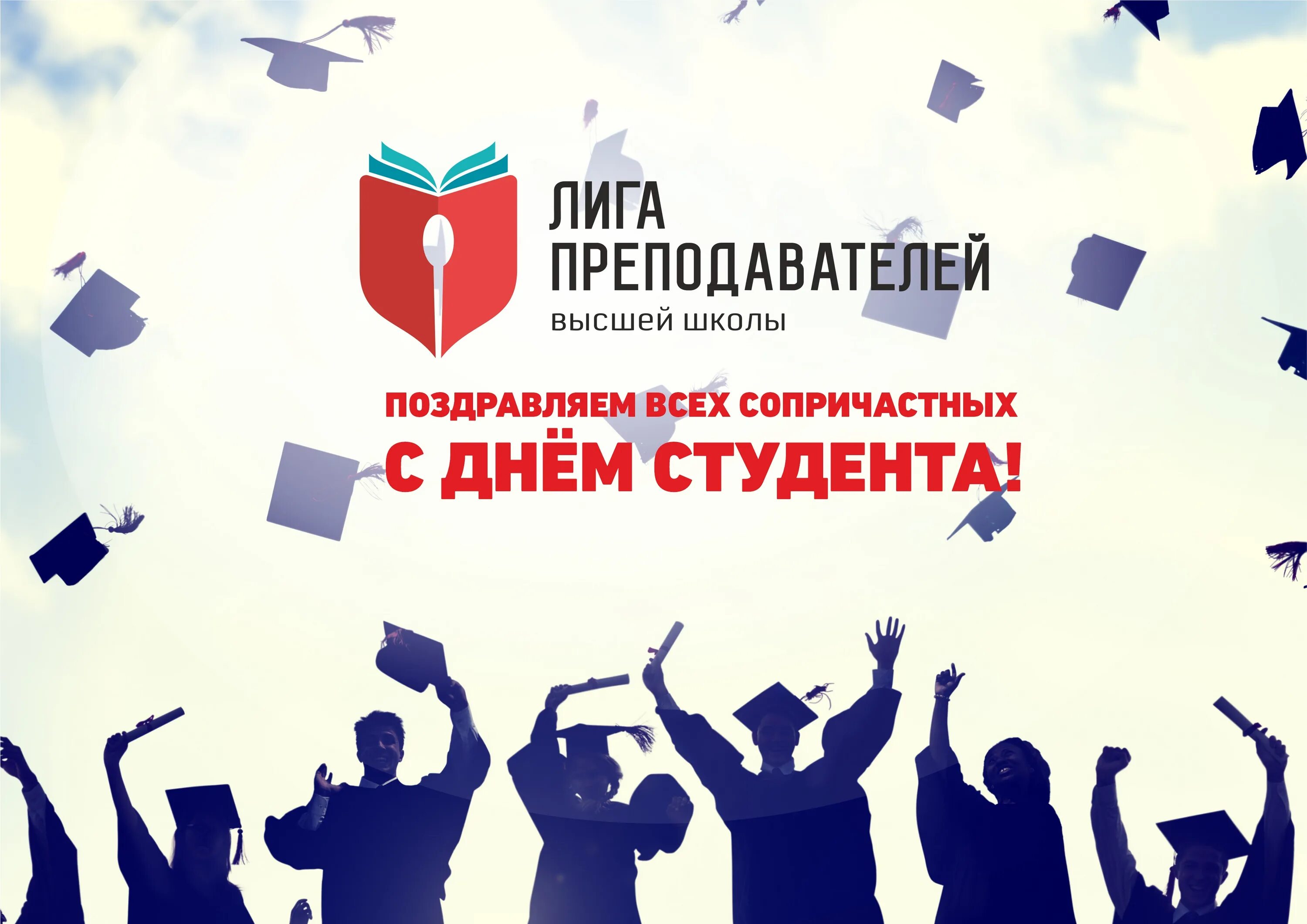 19 ноября преподаватель. С праздником преподавателя высшей школы. День работника высшей школы. Поздравление с днем работника высшей школы. День преподавателя высшей школы.